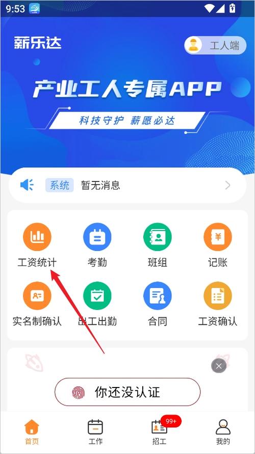 薪乐达 安卓版 工地签到软件