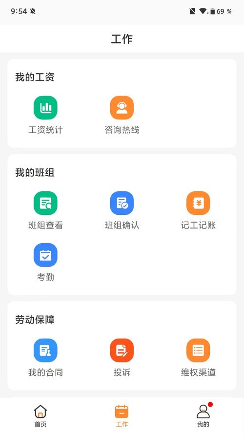薪乐达 工资查询 功能界面