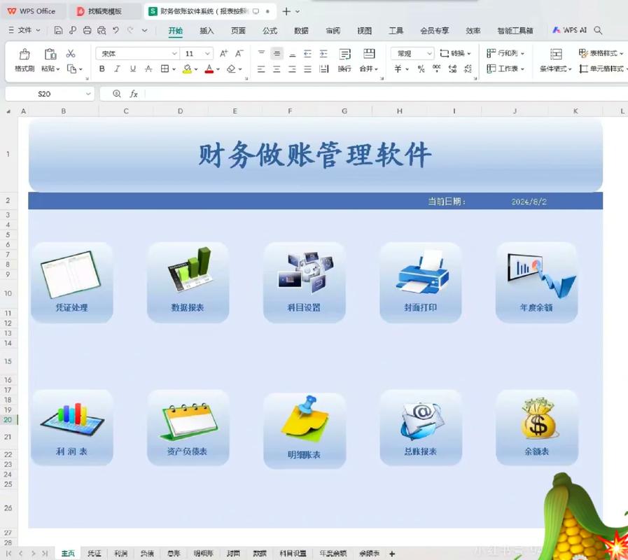 账王记账 安卓版 财务记账软件界面