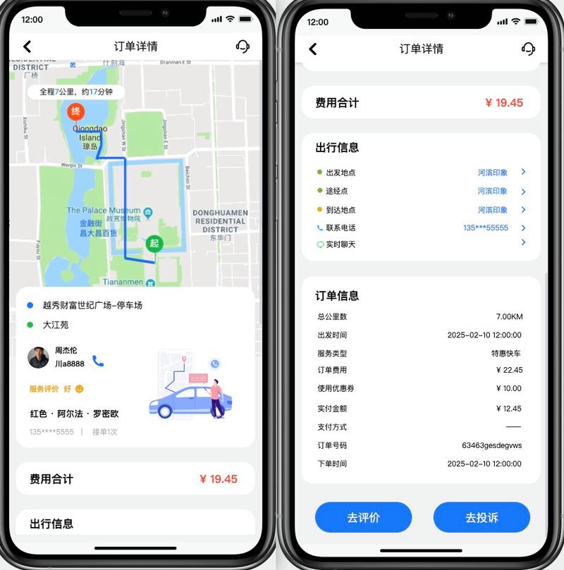 首汽约车企业版 费用对账 安卓版 界面