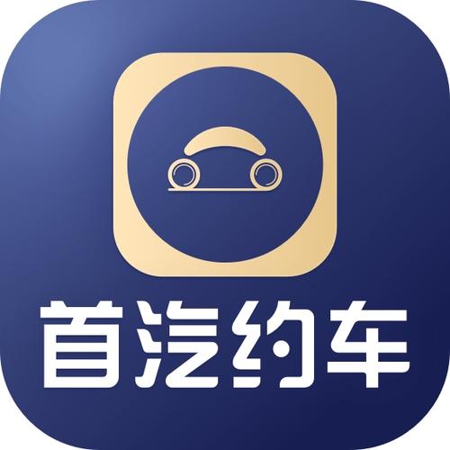 首汽约车企业版 安卓版 企业用车管理软件配图