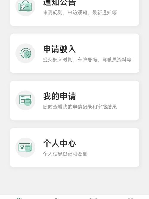 首汽约车企业版 用车审批界面 安卓版