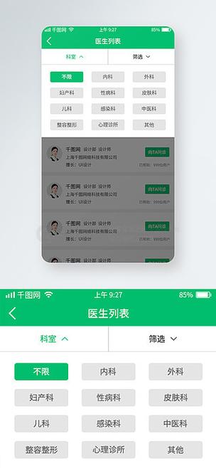 医群医生 功能界面 安卓版