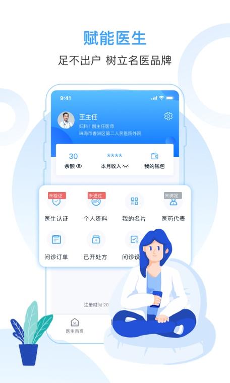 医群医生 安卓版 下载