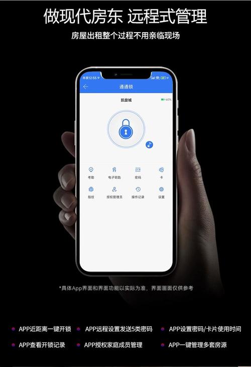 掌上租房 安卓版 自助租房APP 智能门锁 手机开门 功能界面