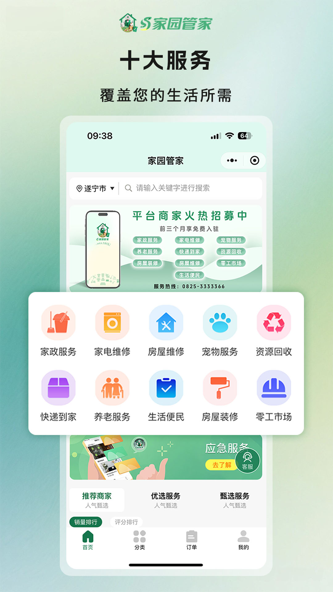 ��԰�ܼ�1.2.9 ����ά�ް����н�ͼ