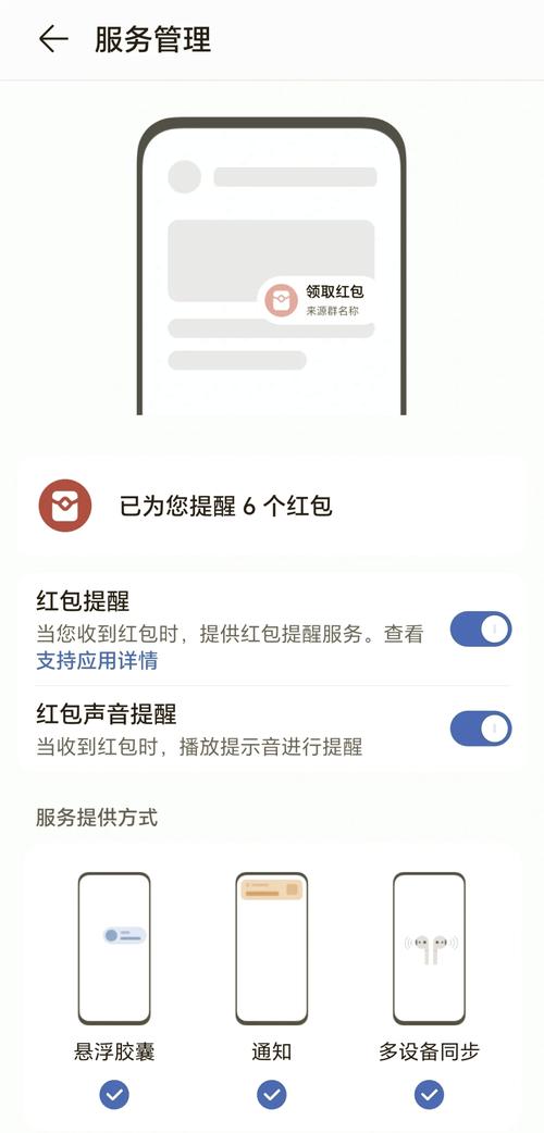 抢红包多提醒 安卓版 红包提醒工具配图