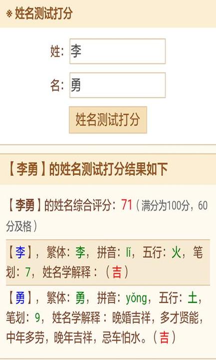 起名宝典 安卓版 名字评分解析页面