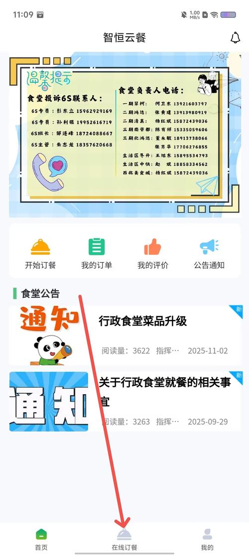 智恒云餐 功能界面 安卓版
