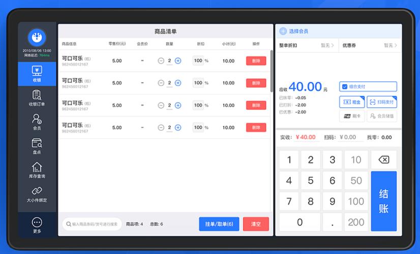网付 安卓版 收银软件 界面