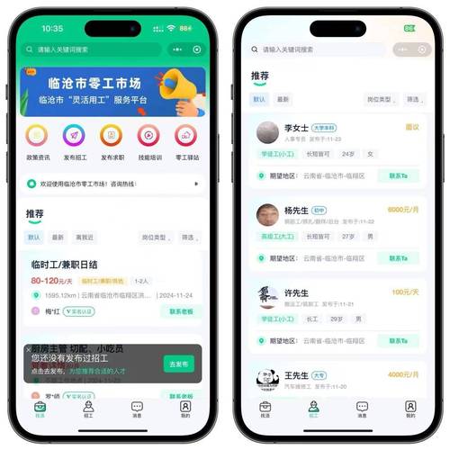 零工立结 安卓版 灵活用工兼职平台界面