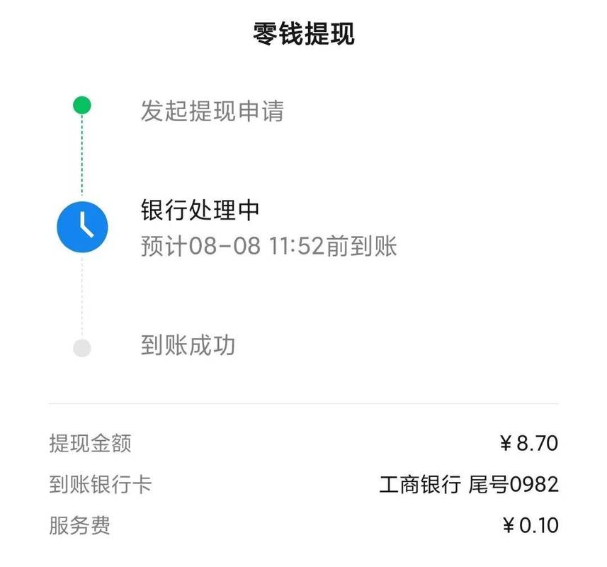 零工立结 安卓版 钱包提现到账页面