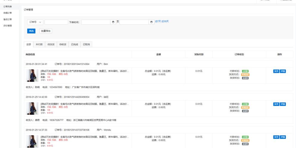 早莺暖树 安卓版 自提订单功能界面