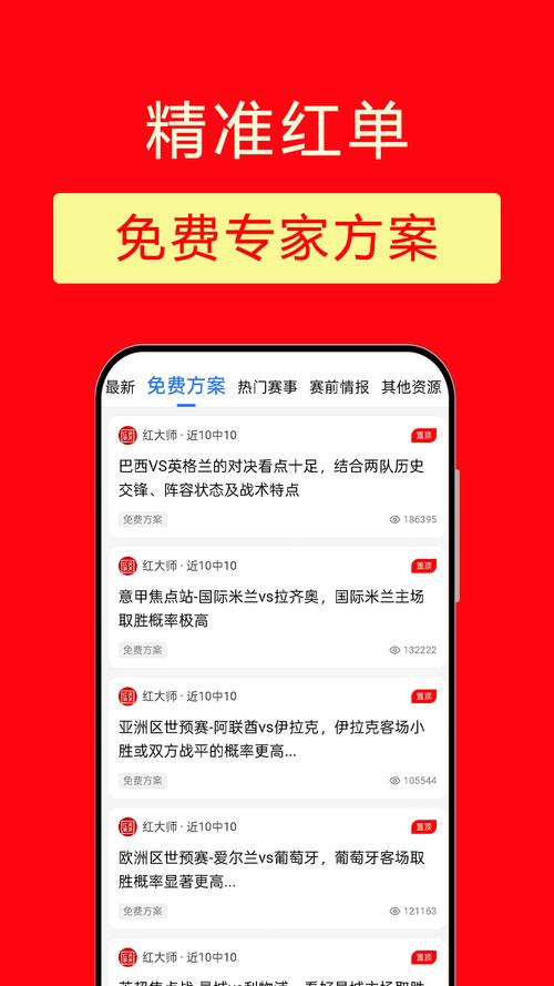 精准红单 软件功能界面展示图