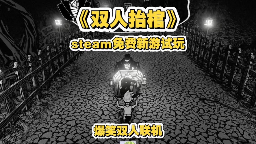 双人抬棺PC试玩版 游戏截图 画面