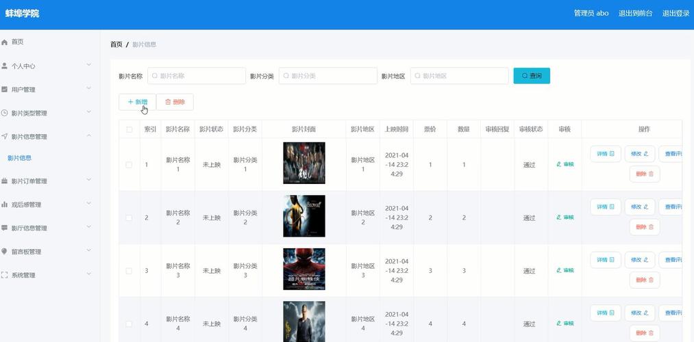 Cinema Hub 安卓版 电影信息管理应用界面