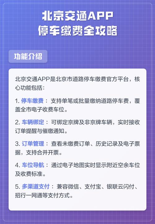 ������ͨAPP ͣ���ɷ� ���ܽ��� ��׿��