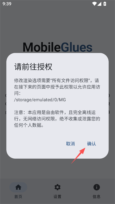 MobileGlues渲染器最新版截图 MobileGlues渲染器最新版截图