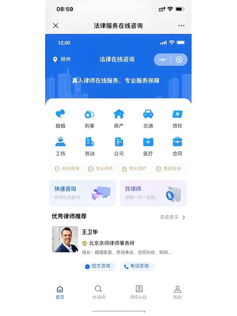 律法通 安卓版 律师咨询界面