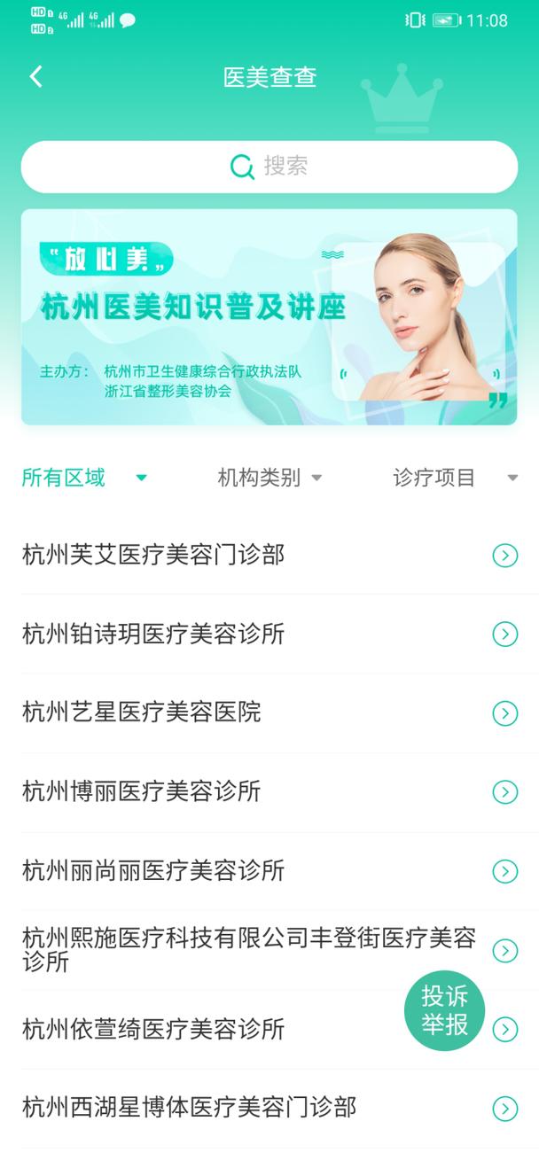 整查查 医美查询平台 安卓版