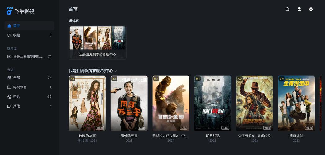 飞牛TV 媒体库海报墙 安卓版