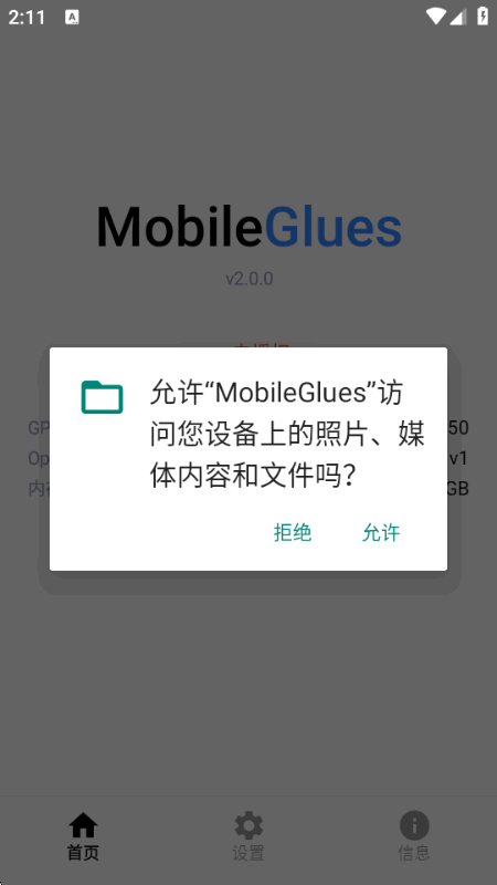 MobileGlues��Ⱦ�����°�v2.0.0 ��׿�����н�ͼ