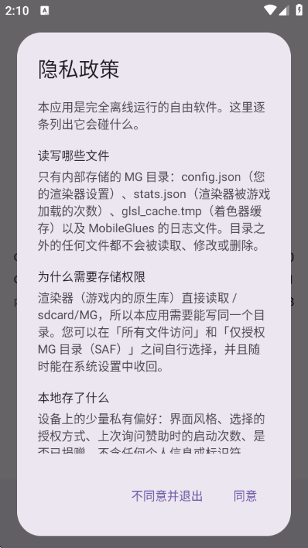 MobileGlues��Ⱦ�����°�v2.0.0 ��׿�����н�ͼ