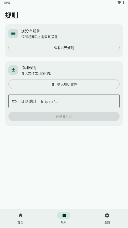 Stop Tracking(��˽׷�ټ��)0.3.0-beta ��˽�����������н�ͼ