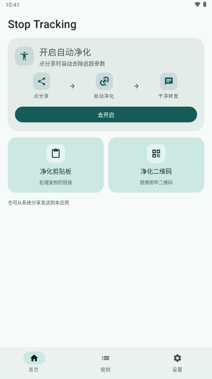 Stop Tracking(��˽׷�ټ��)0.3.0-beta ��˽�����������н�ͼ