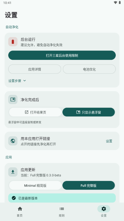 Stop Tracking(��˽׷�ټ��)0.3.0-beta ��˽�����������н�ͼ