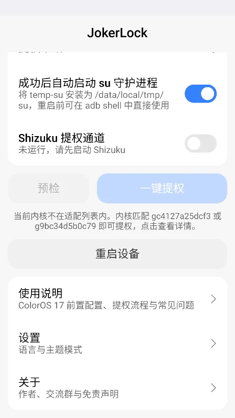 jokerlock��ʱroot����2026v1.4.9���°����н�ͼ