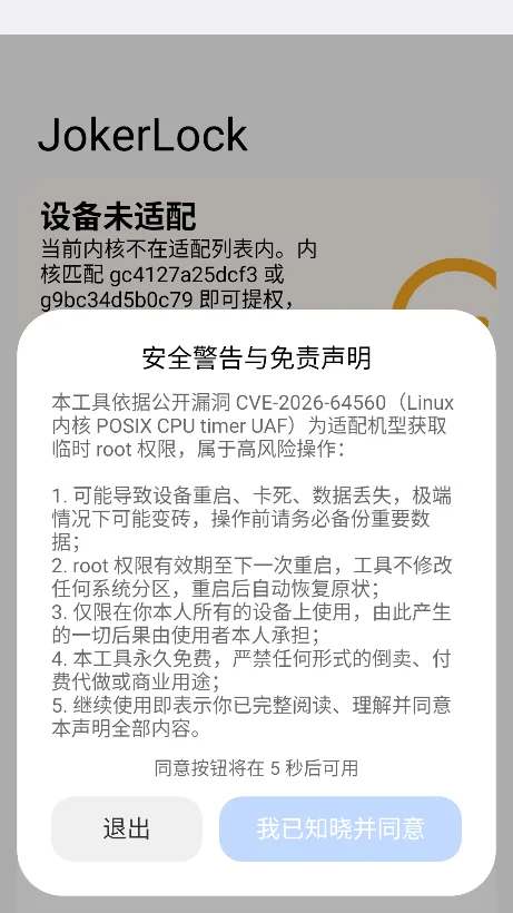 jokerlock��ʱroot����2026v1.4.9���°����н�ͼ