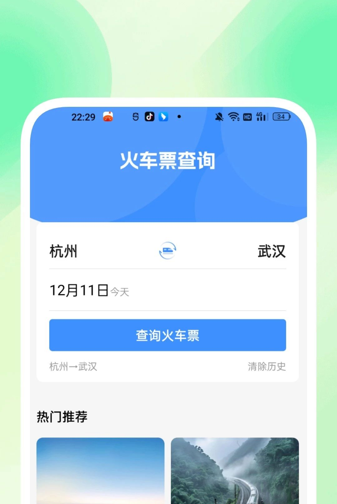���ĳ˳���Ʊ�ܼ�1.0.1 ���в�ѯ�����н�ͼ