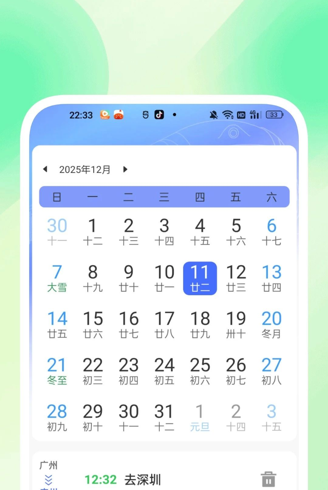 ���ĳ˳���Ʊ�ܼ�1.0.1 ���в�ѯ�����н�ͼ