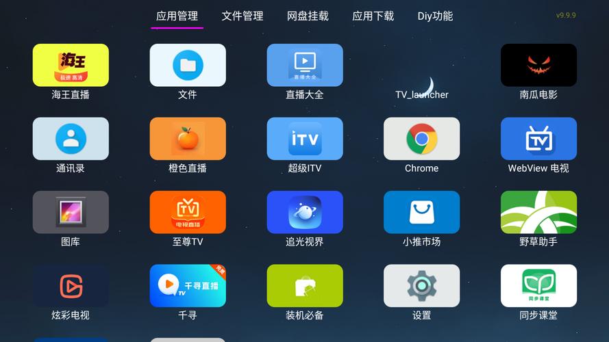 App Menu 安卓版 电视应用管理工具界面