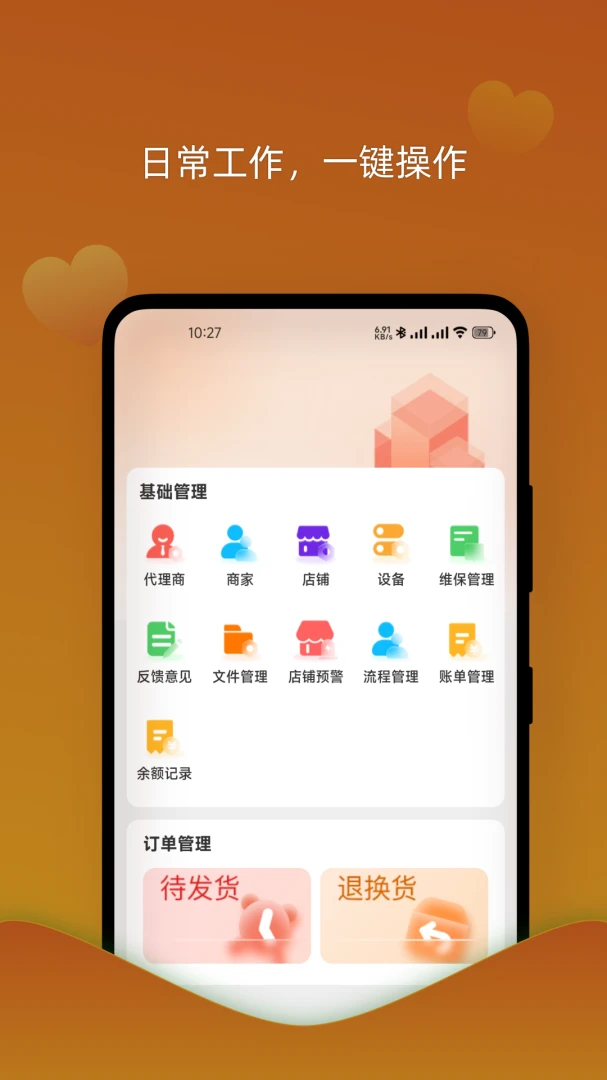 �����޻���ҵ��1.5.0 �豸���������н�ͼ
