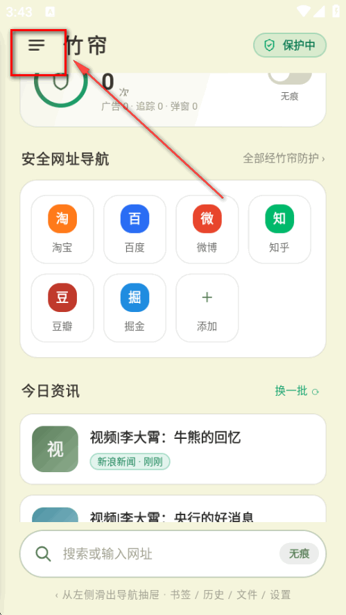 竹帘浏览器app最新手机版截图 竹帘浏览器app最新手机版截图