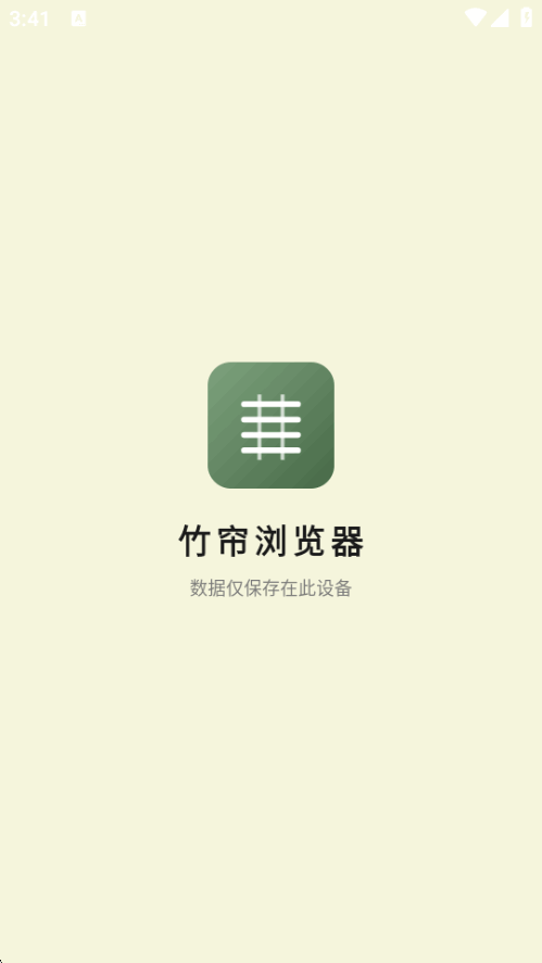 竹帘浏览器app最新手机版截图 竹帘浏览器app最新手机版截图