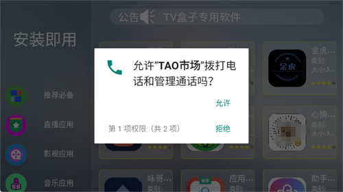 TAO市场电视盒子最新安卓版截图 TAO市场电视盒子最新安卓版截图