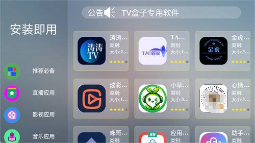 TAO市场电视盒子最新安卓版截图 TAO市场电视盒子最新安卓版截图