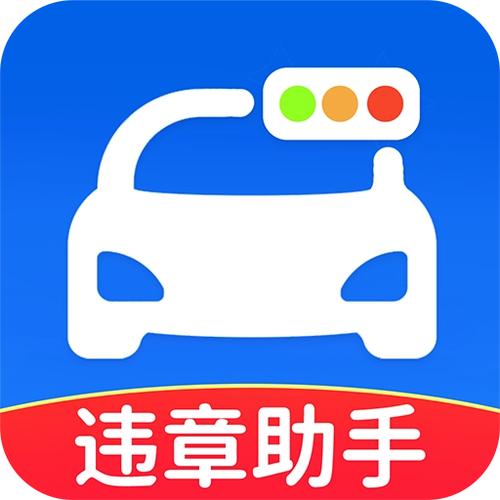 违章助手交通通 安卓版 界面截图