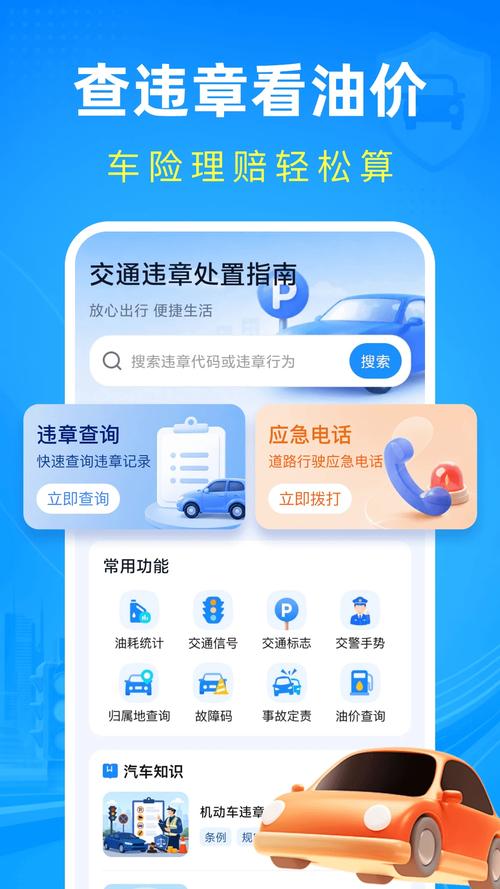 违章助手交通通 安卓版 功能介绍