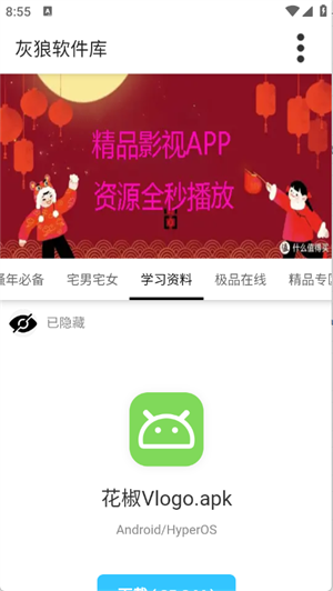 灰狼软件库.apk手机免费版截图 灰狼软件库.apk手机免费版截图