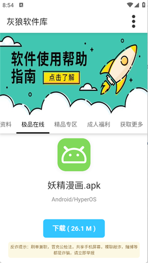 灰狼软件库.apk手机免费版截图 灰狼软件库.apk手机免费版截图