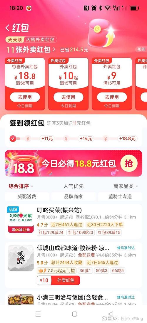 闪购多多优惠 安卓版 功能界面