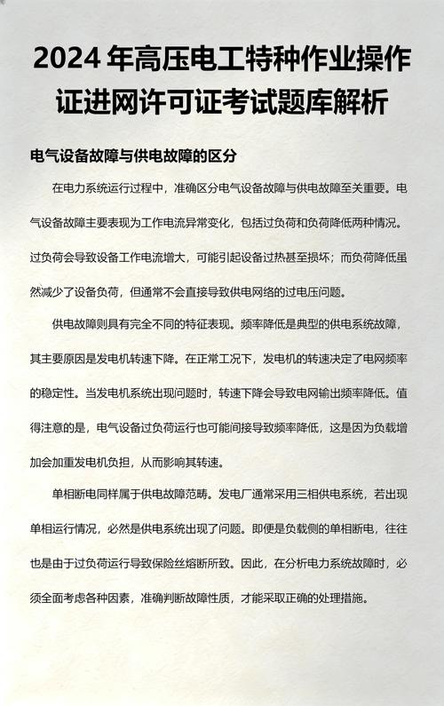 特种作业考试题库安卓版视频解析页面截图