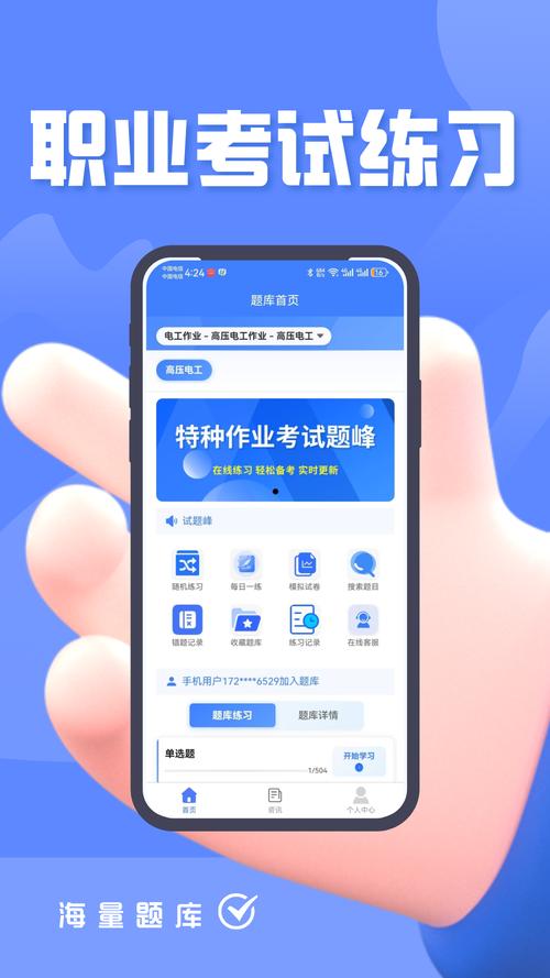 特种作业考试题库安卓版界面展示