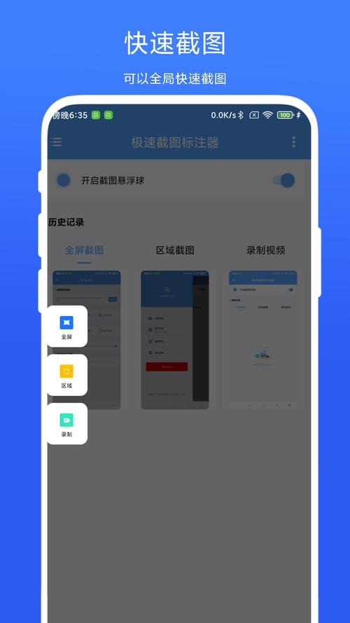 极速截图标注器 免费版 界面预览