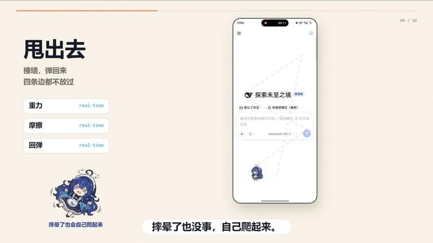 深深桌宠安卓版桌面宠物界面