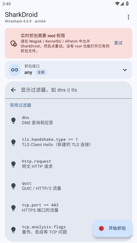 SharkDroid1.1.1 ϵͳ��Ϣ�鿴���н�ͼ